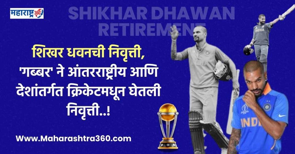 Shikhar Dhawan Retirement