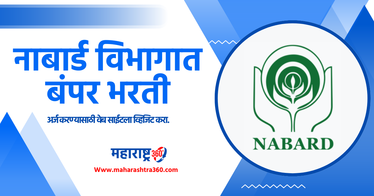 nabard recruitment 2024 last date