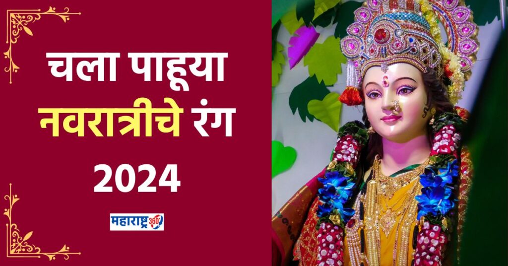 Navratri Colours 2024 Marathi