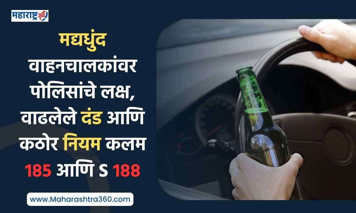 drink and drive rules in maharashtra