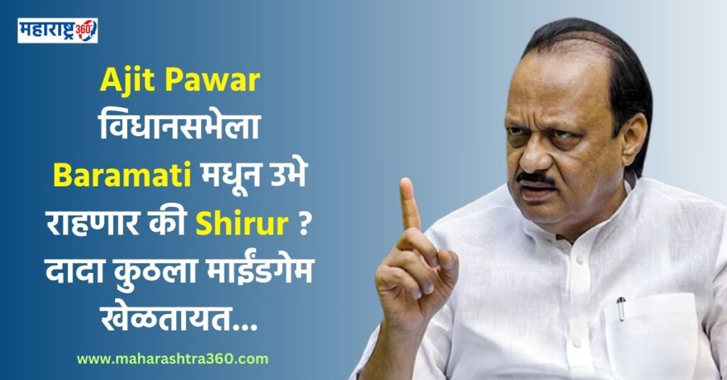 Ajit Pawar Vidhansabha